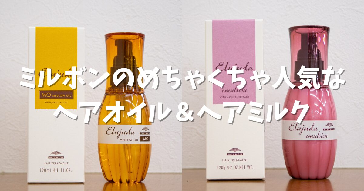 選べる4本セット】ミルボン ディーセス エルジューダ 120g Amazon 